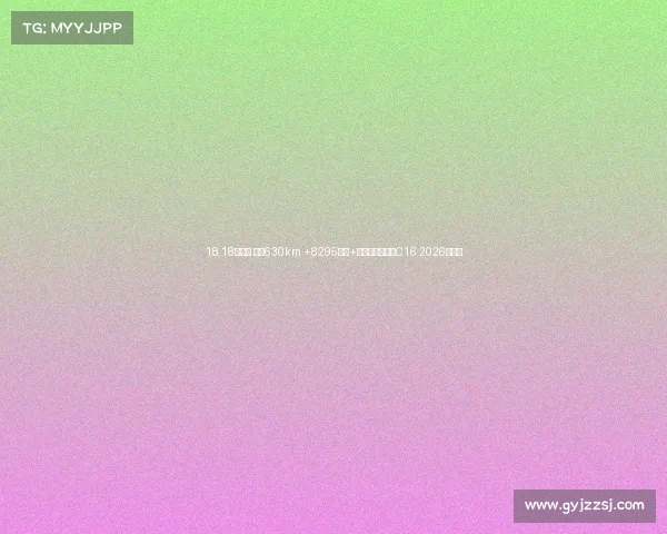 18.18万起, 续航630km +8295芯片+激光雷达,零跑C16 2026款真香